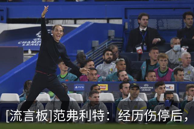 [流言板]范弗利特：经历伤停后，我重新找回了打球的快乐